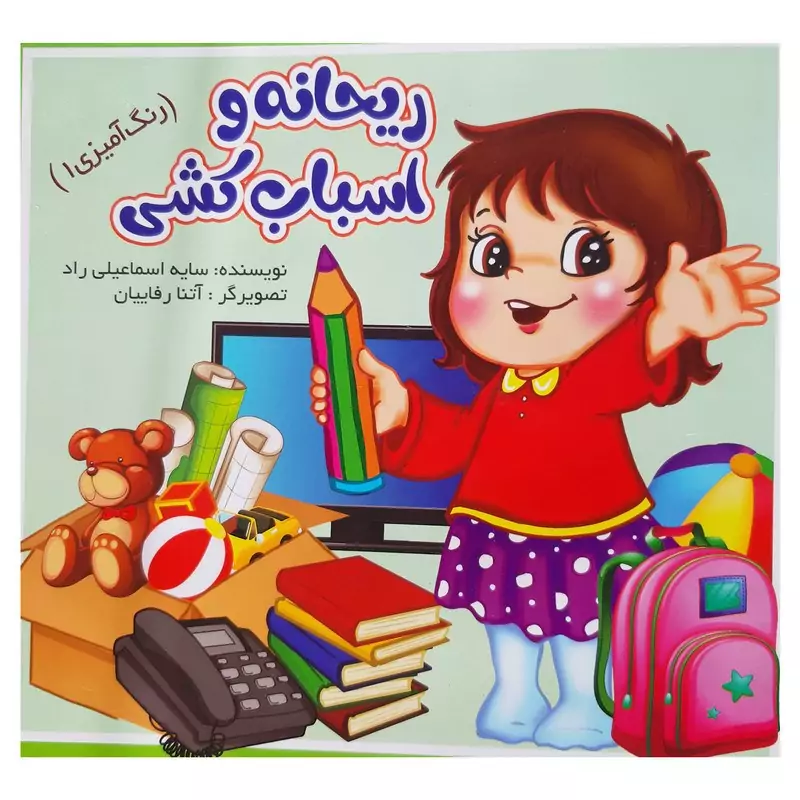 انواع کتاب رنگ آمیزی