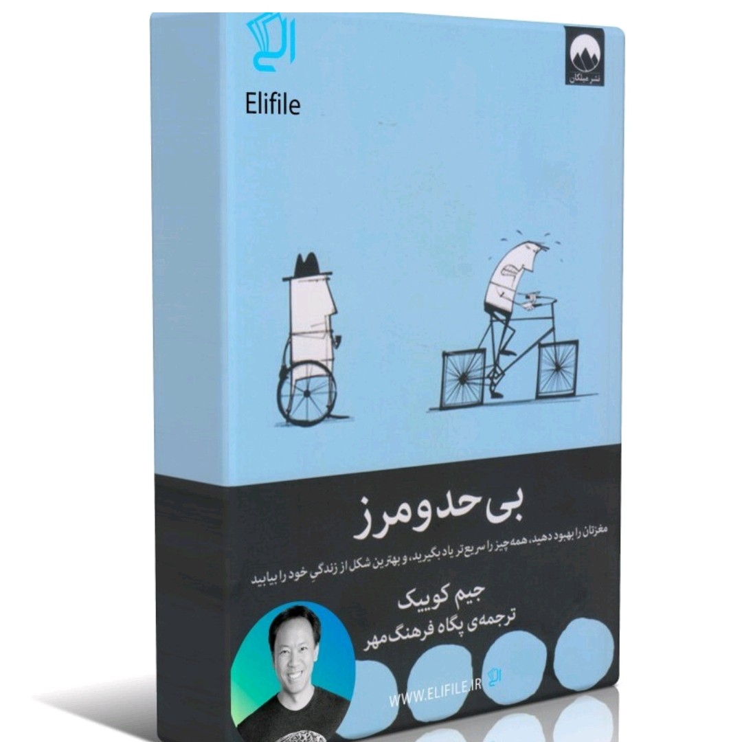 کتاب بی حد و مرز