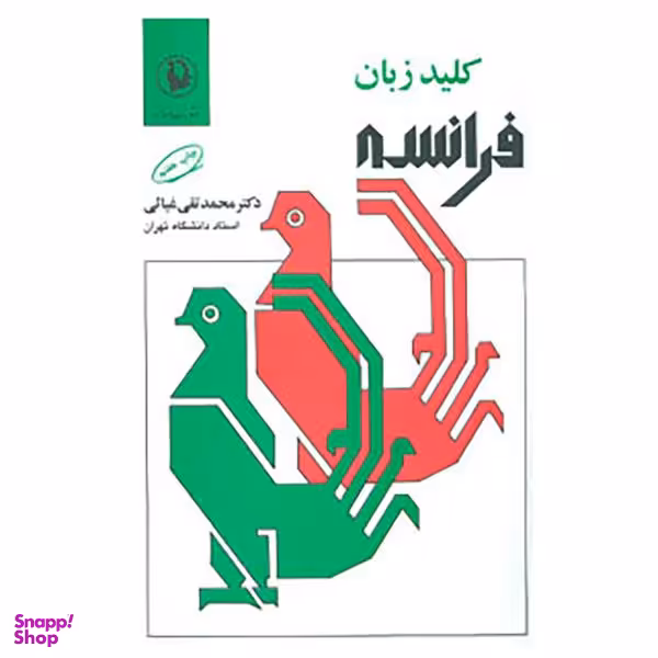 کلید زبان فرانسه