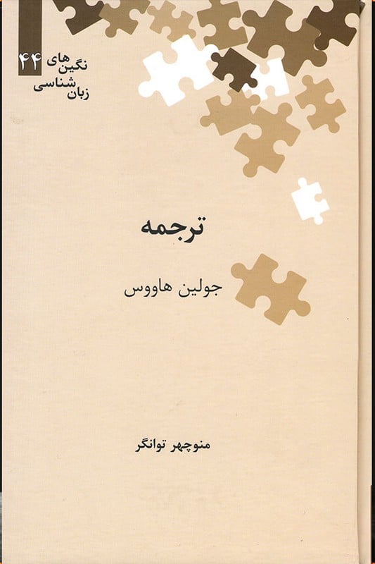 کتاب ترجمه