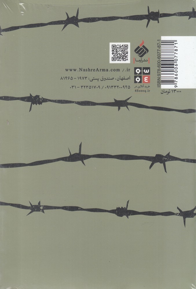 کتاب غزه از بازگشت می نویسد اثر رفعت العرعیر