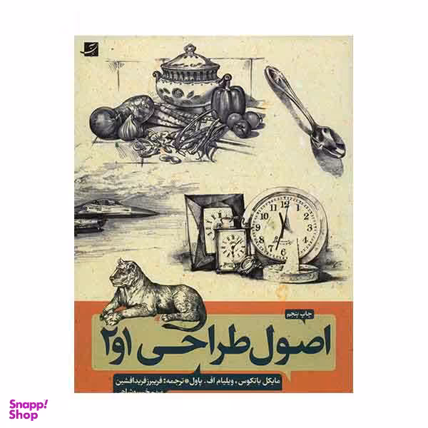 کتاب اصول طراحی 2و1 اثر مایکل باتکوس نشر ثالث