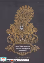 قیمت و خرید کتاب مدنیت عقلانیت معنویت در بستر اربعین | ایده بوک