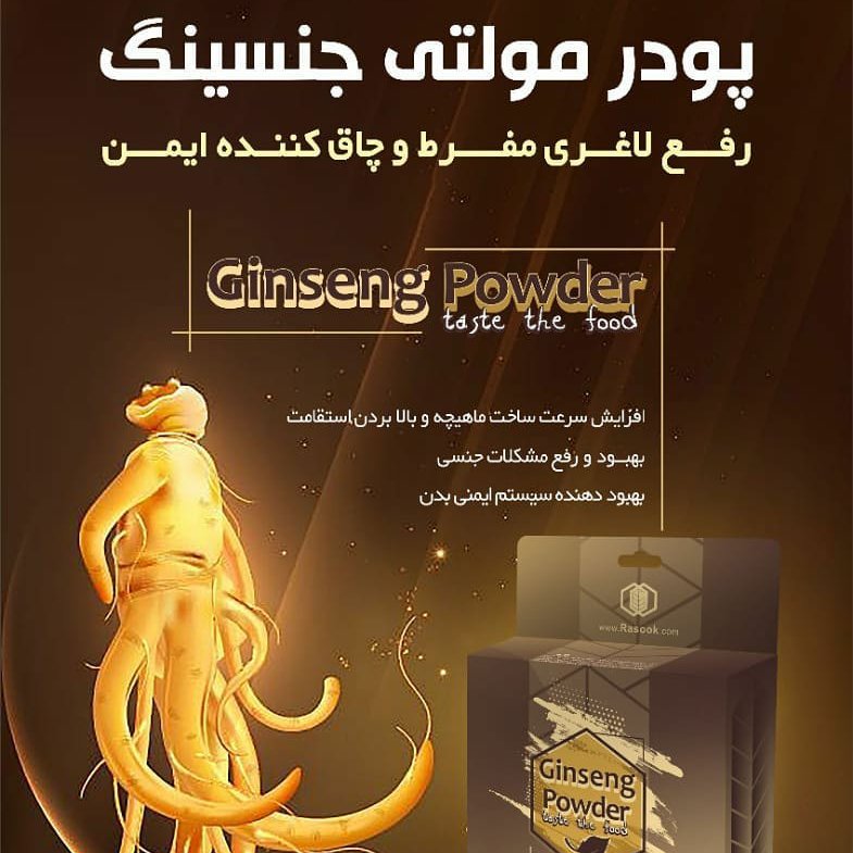پودر مولتی جینسینگ