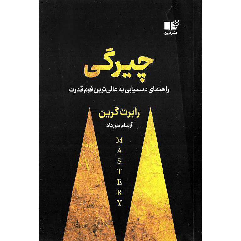 چیرگی