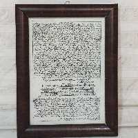 حرز امام جواد(ع) به صورت قاب و تابلو دیواری دست نویس بر روی پوست‌آهو،سایز(30×20)