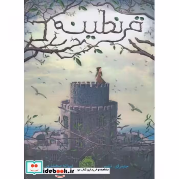 کتاب قرنطینه نشر پرتقال
