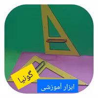 گونیا 30،60 آموزگار ابزار آموزشی ابزار یادگیری