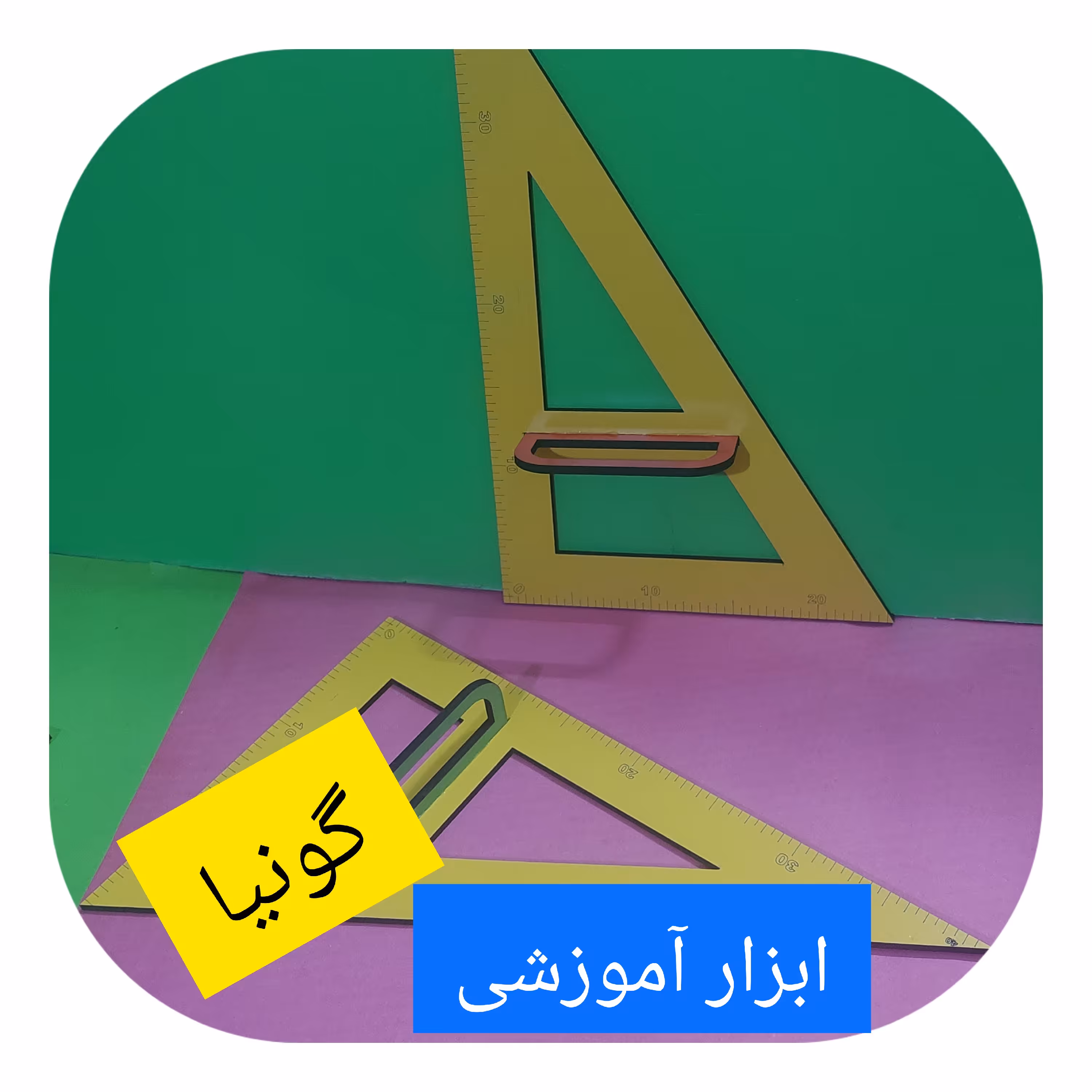 گونیا 30،60 آموزگار ابزار آموزشی ابزار یادگیری