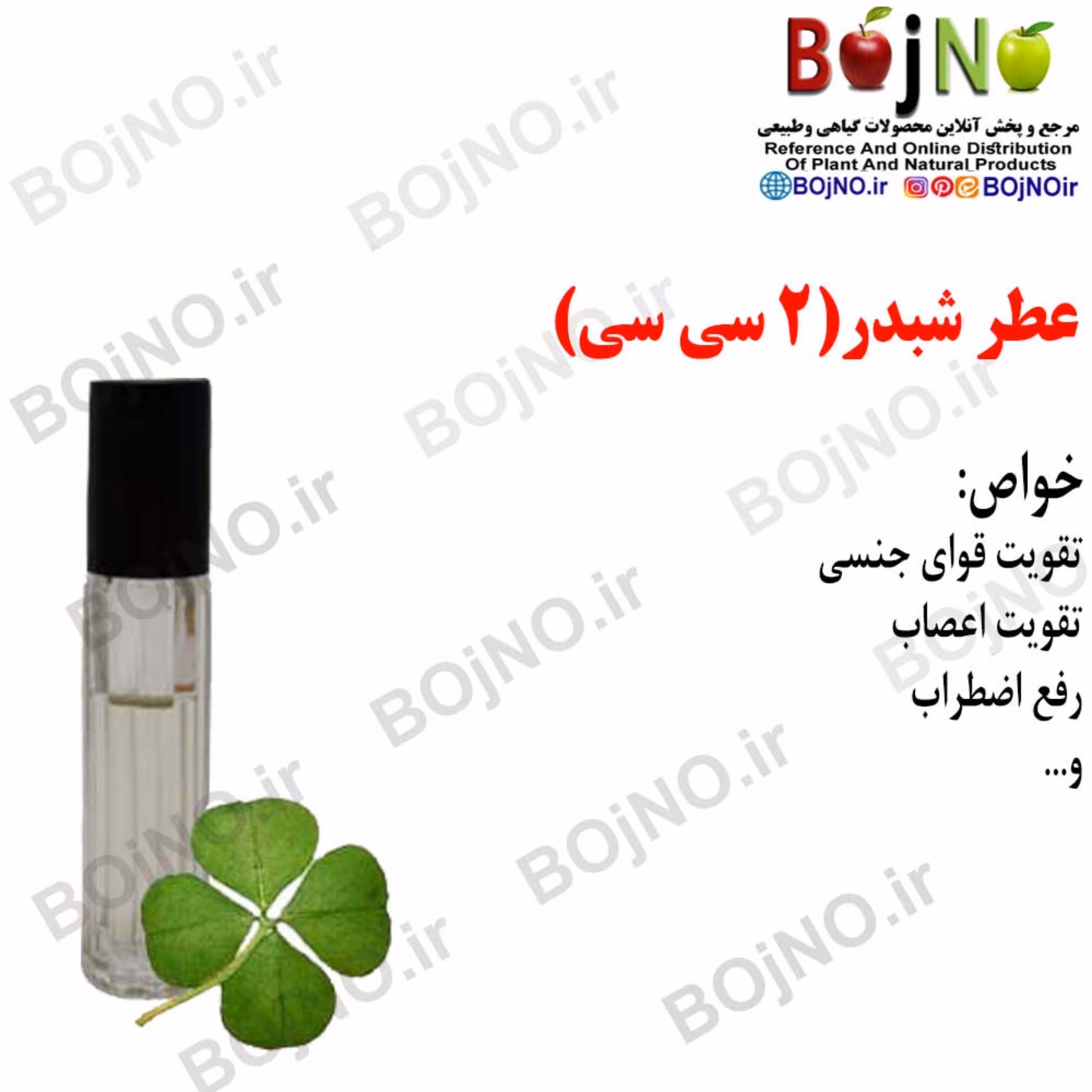 عطر شبدر 4 سی سی