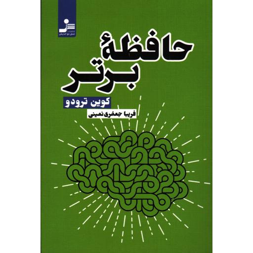 حافظه برتر