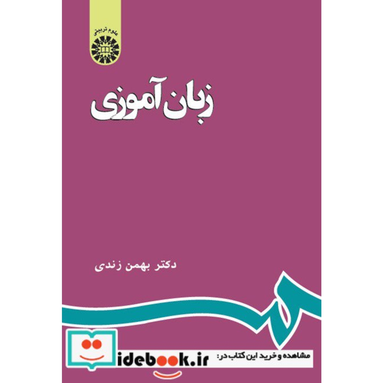 زبان آموزی