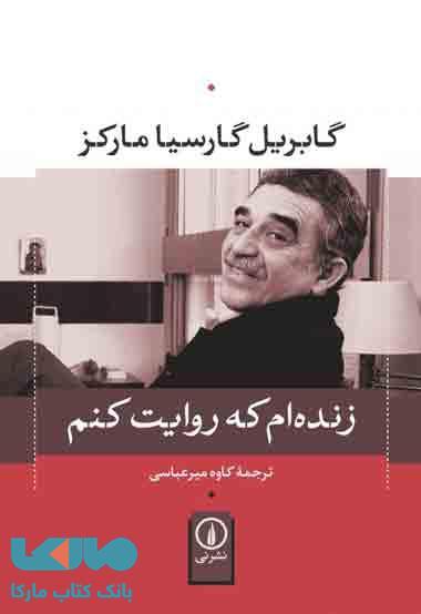 زنده ام که روایت کنم نشر نی