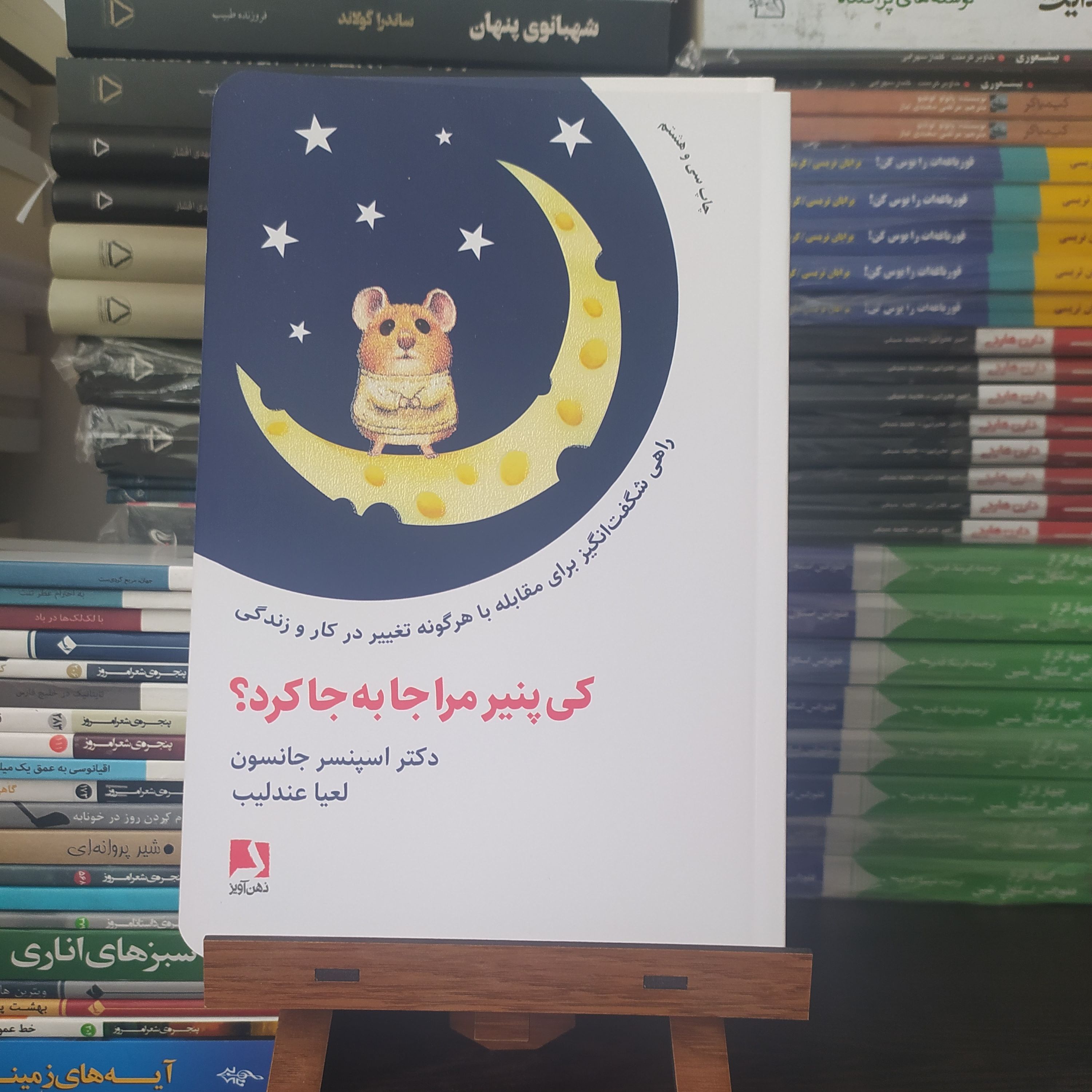 کی پنیر مرا جابه جا کرد؟(دزدید)