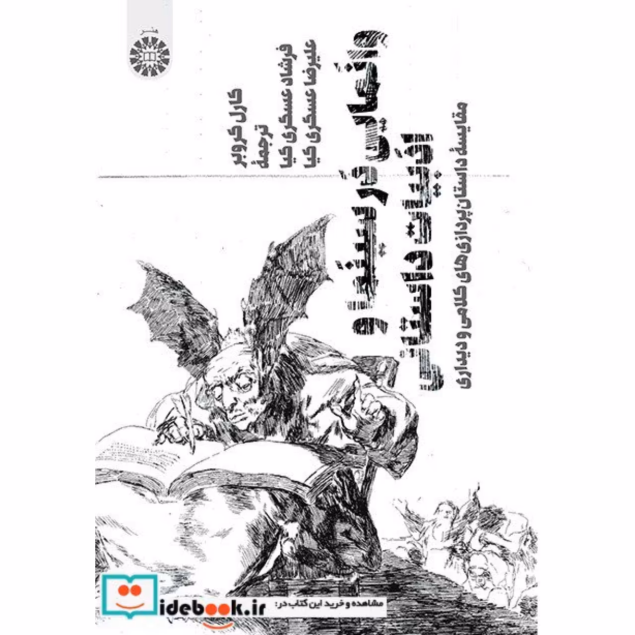 وانمایی در سینما و ادبیات داستانی مقایسه داستان پردازی های کلامی ودیداری