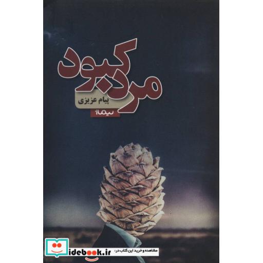 کتاب مرد کبود