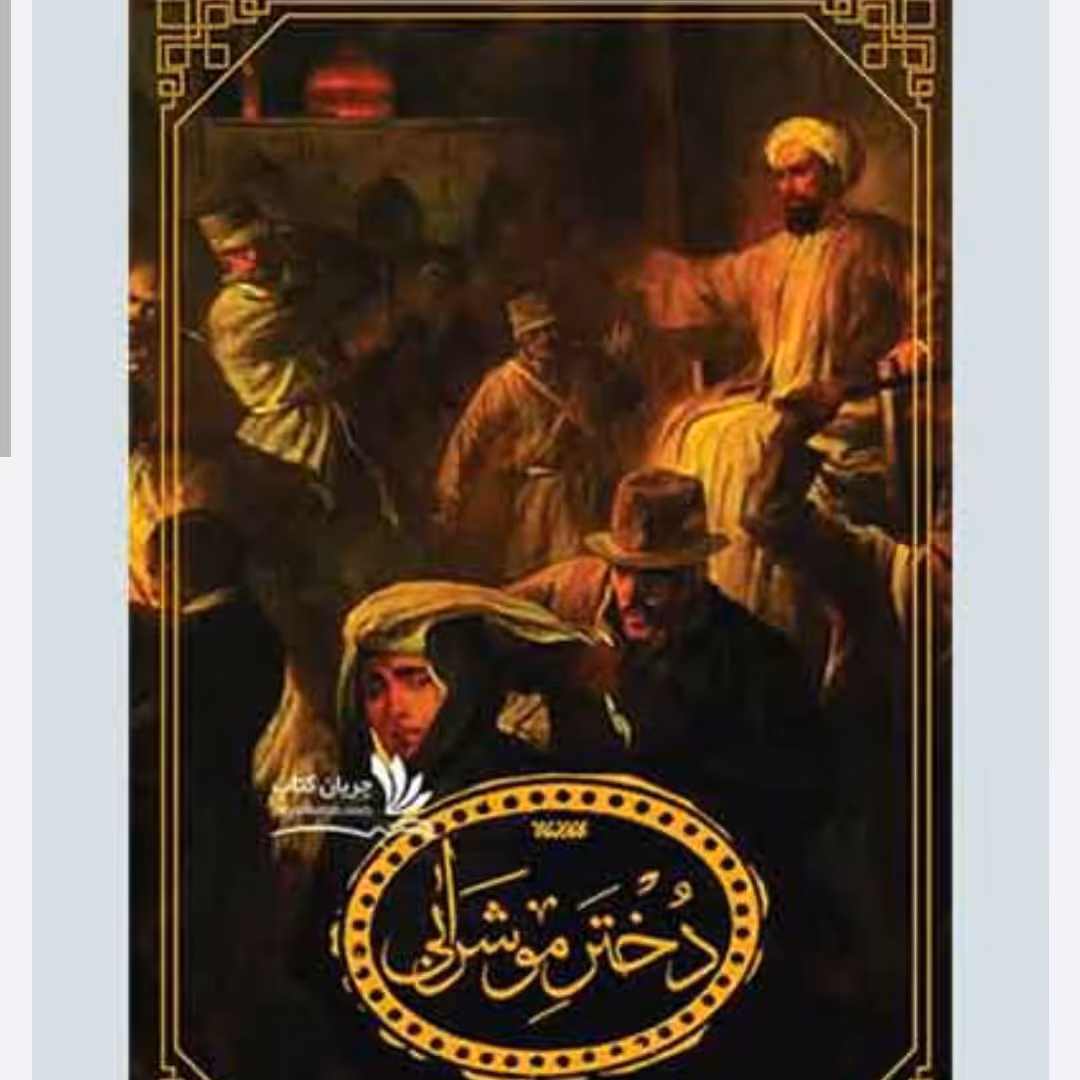 دختر مو شرابی