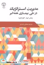 قیمت و خرید کتاب مدیریت استراتژیک در طی بیمای همه گیر | ایده بوک