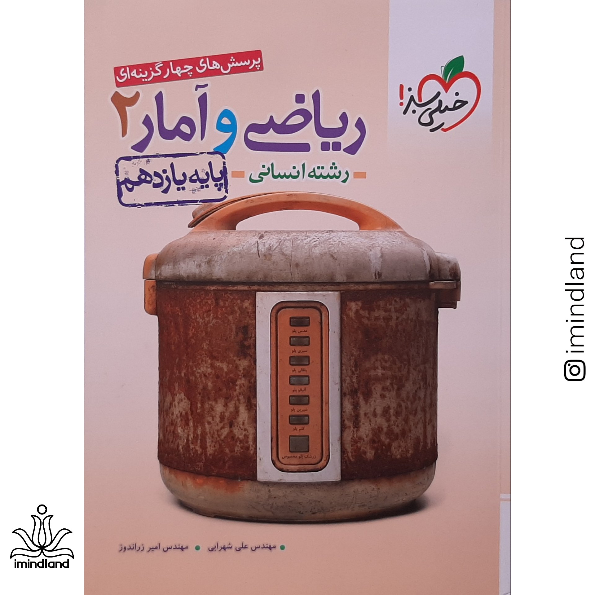 کتاب کمک درسی ریاضی و آمار 2 _ یازدهم _ انسانی