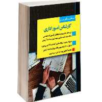 کتاب استخدام یار کارشناس امور اداری نشر اندیشه ارشد