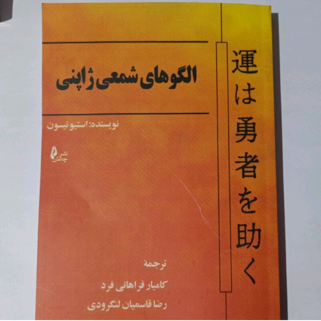 کتاب الگو های شمعی ژاپنی