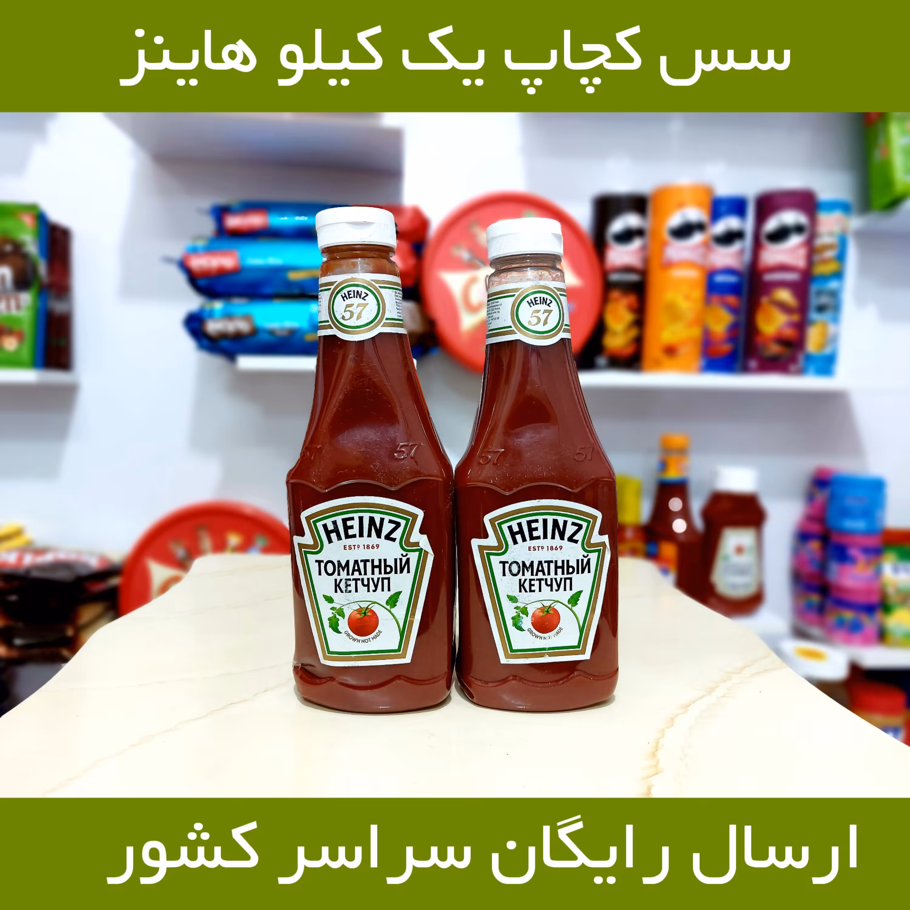 سس کچاپ هاینز ارسال رایگان HEINZ بسیار با کیفیت و طبیعی بدون گلوتن یک کیلو خالص