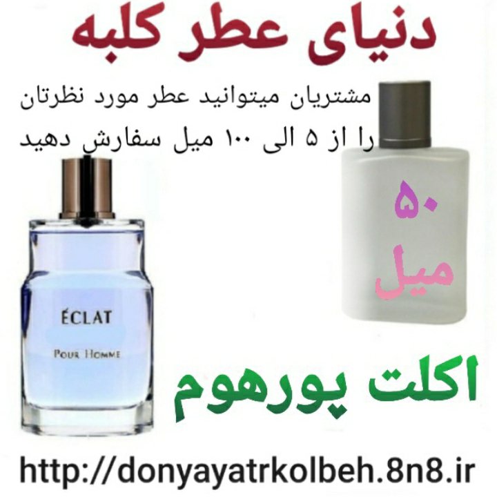 عطر اکلت پورهوم 50 میل