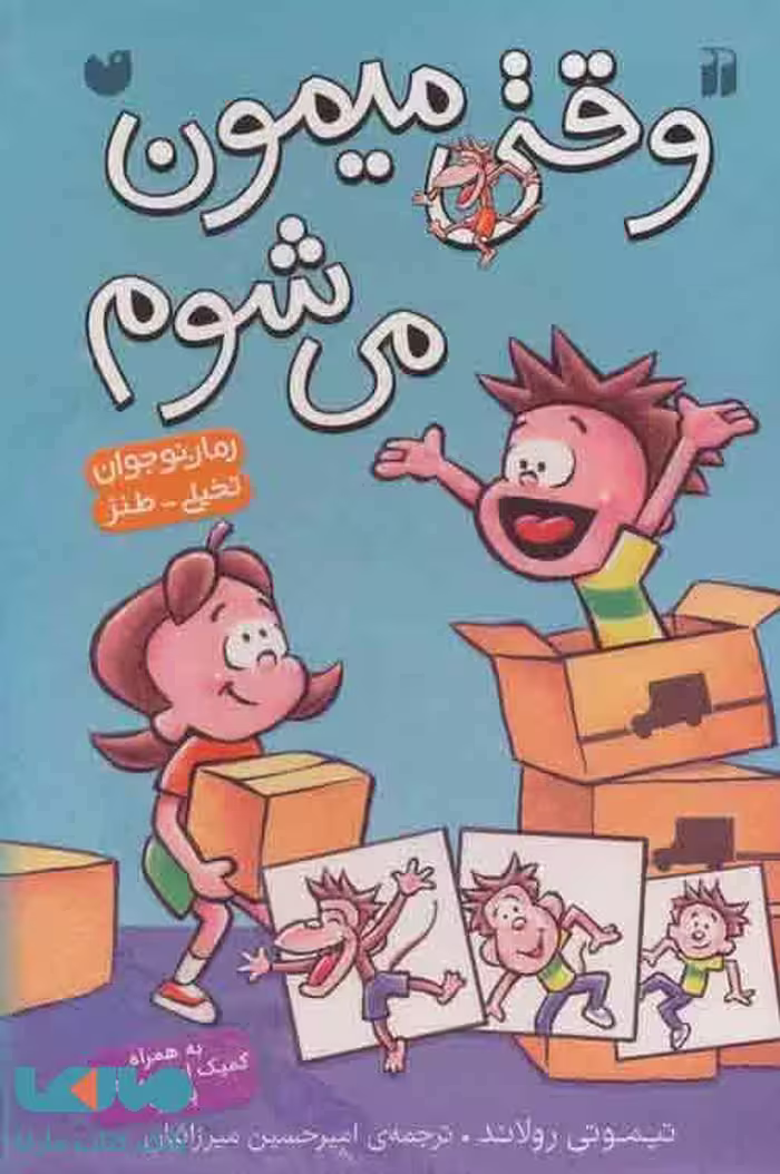 مجموعه وقتی میمون می شوم (4جلدی،باقاب) نشر ذکر