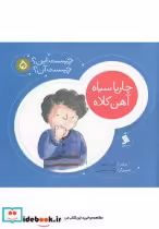 قیمت و خرید کتاب چیست این چیست آن اثر ناصر کشاورز | ایده بوک