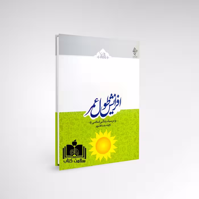 کتاب افزایش طول عمر نشر ارمغان طوبی