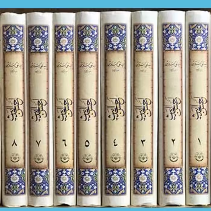 کتاب تفسیر قرآن احسن الحدیث ترجمه کامل دوره کامل 8جلدی