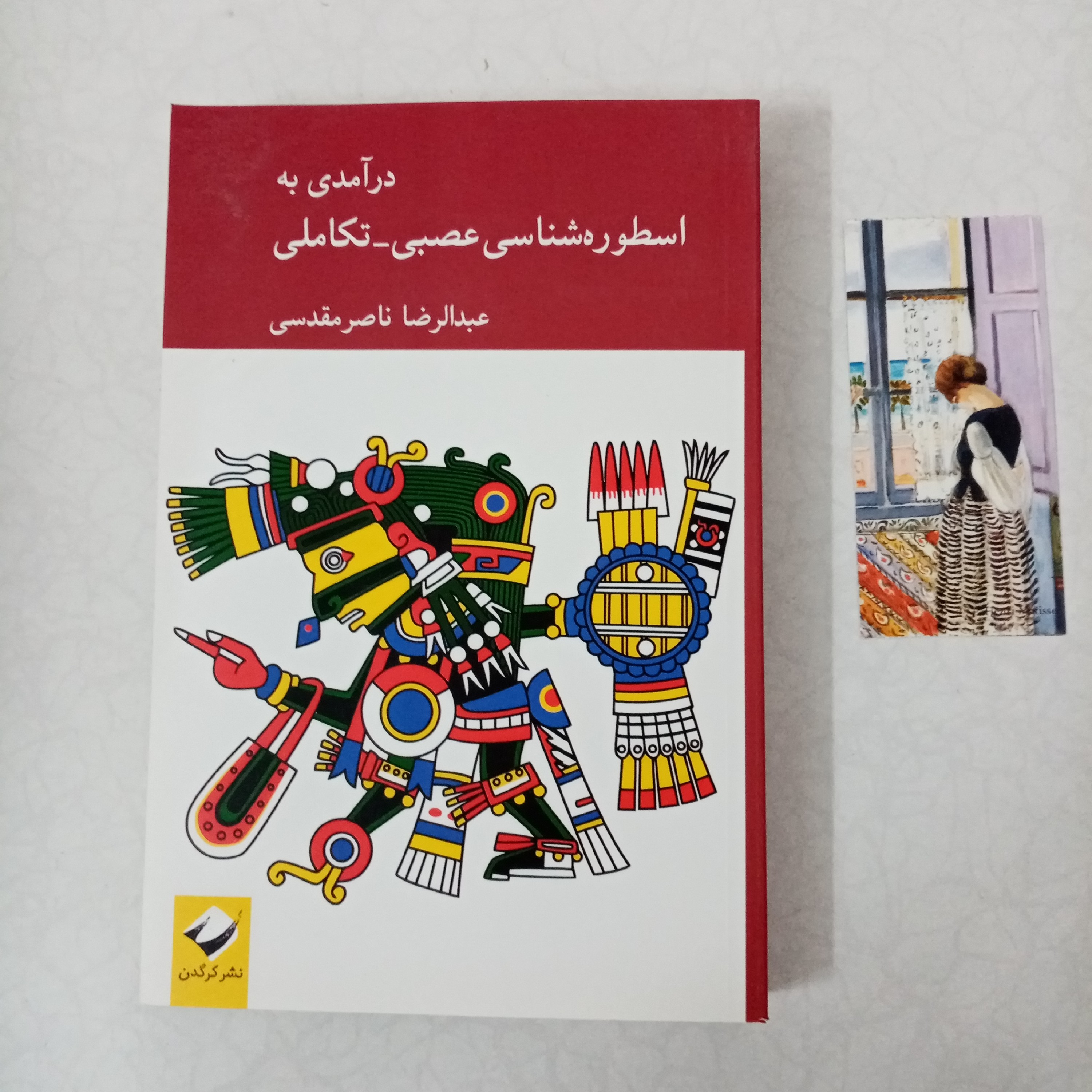 درآمدی بر اسطوره شناسی عصبی تکاملی اثر عبدالرضا ناصر مقدسی