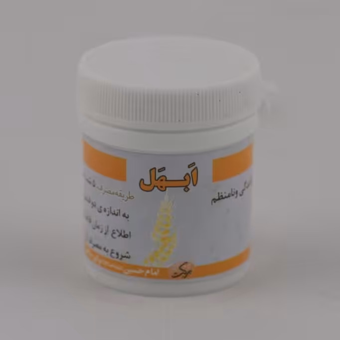 ابهل (طب اسلامی)