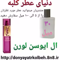 عطر ال ایوسن لورن 30 میل