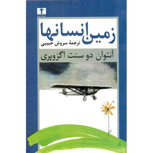 زمین انسان ها