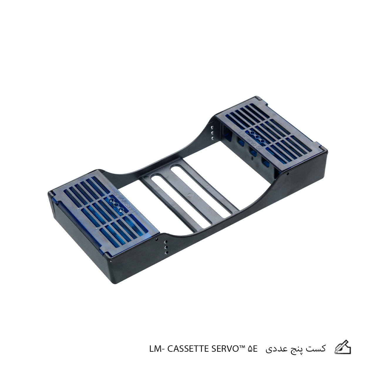 کست 5 عددی LM- CASSETTE SERVO™ 5E LM- CASSETTE SERVO™ 5E