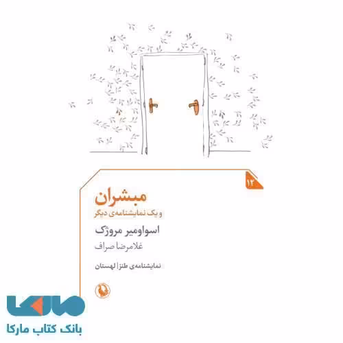 مبشران نشر مروارید