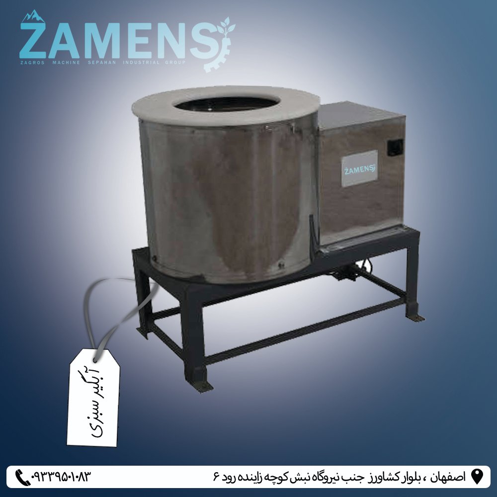 آبگیر سانتریفیوژ سبزیجات سبد ثابت ارسال با باربری پس کرایه