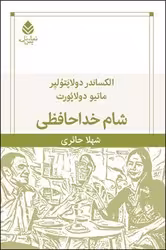 کتاب شام خداحافظی نمایش نامه