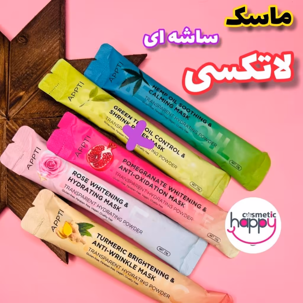  ماسک ساشه ای لاتکسی