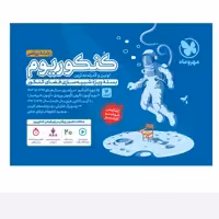 کنکوریوم رشته ریاضی جلد اول مهروماه(ویژه کنکور 1404)