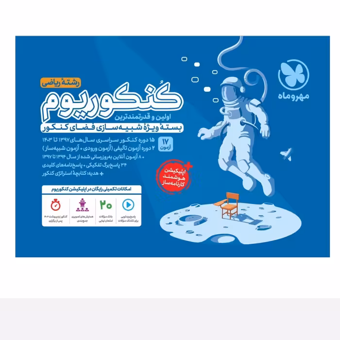 کنکوریوم رشته ریاضی جلد اول مهروماه(ویژه کنکور 1404)