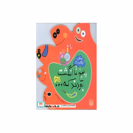 کتاب پنج تا انگشت بودند که مراسم