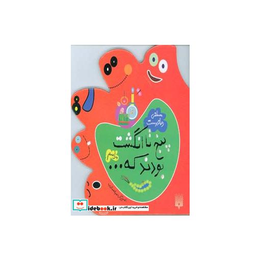 کتاب پنج تا انگشت بودند که مراسم