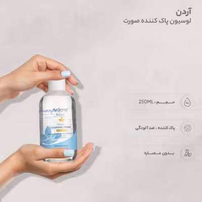 تونر پاک کننده صورت آردن بیوتی حجم 250 میلی لیتر