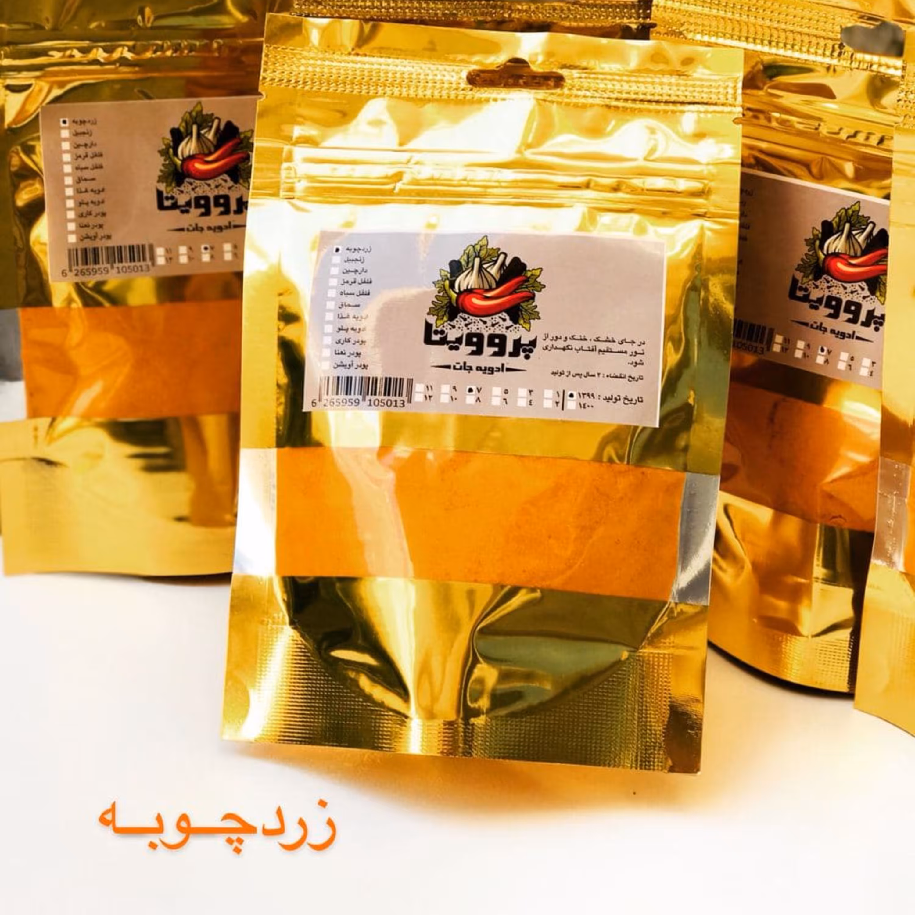 زردچوبه خالص 30 گرم درجه یک - تضمین کیفیت