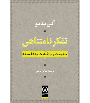 کتاب تفکر نامتناهی
