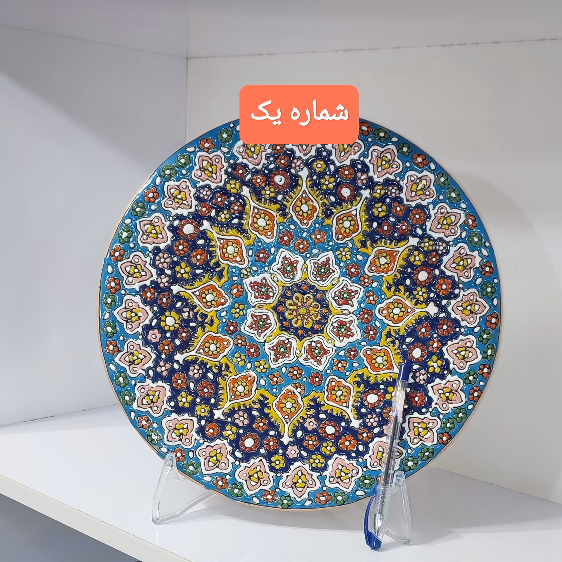 دیوار کوب(بشقاب)مینا کاری  قطر 30سانتی متری
