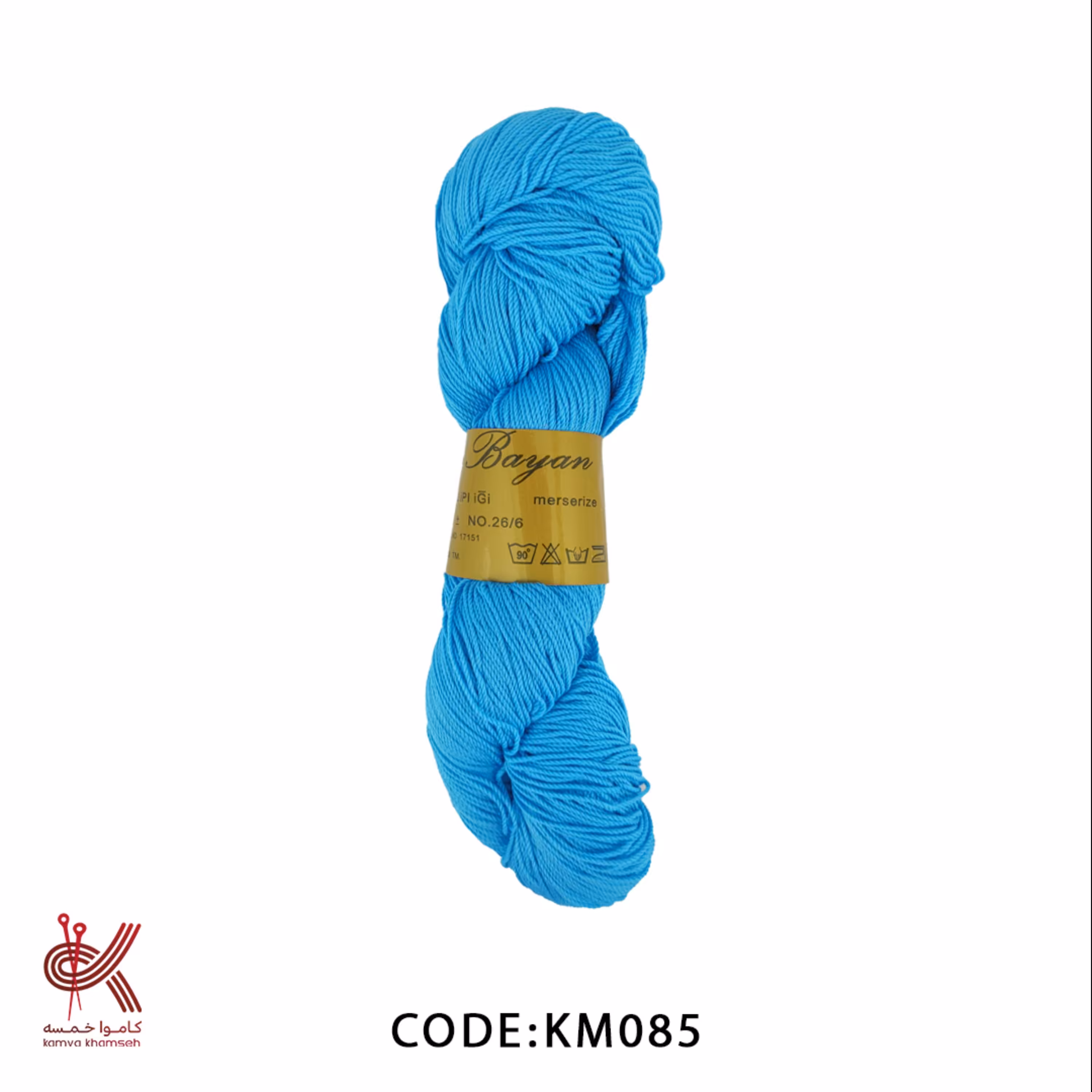 کاموا مرسریزه  آبی 85 ظریف بسیار مقاوم و بدون پرز 