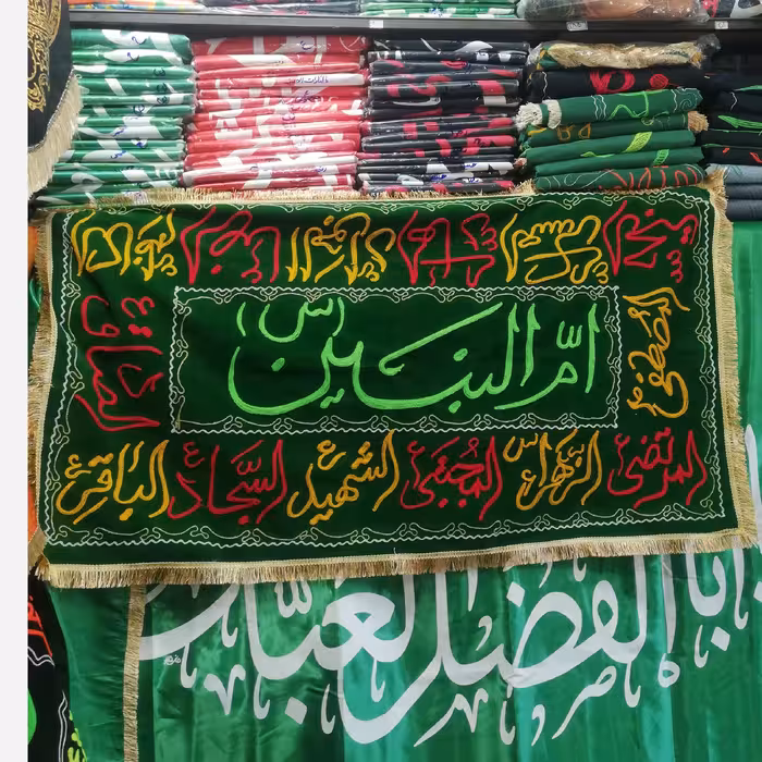 سفره ام البنین 1.5متری با بهترین مخمل و گلدوزی 